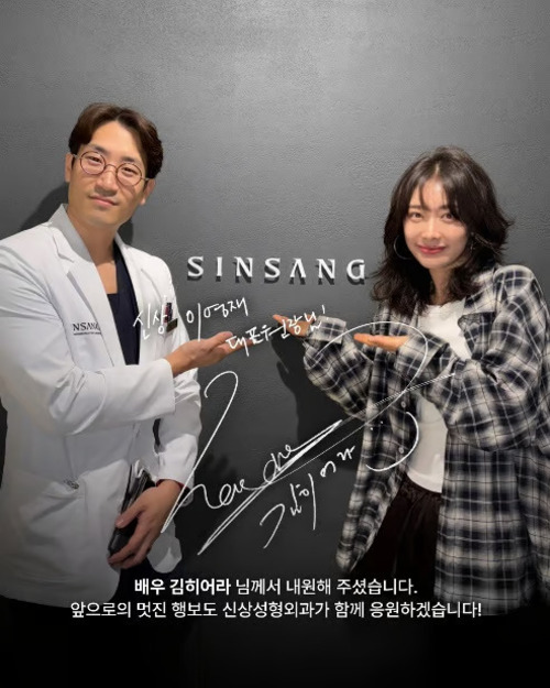 SINSANG PLASTIC SURGERY Klinik Operasi Plastik Korea dan Stem Cell Terbaik di Gangnam. Foto: viralsumsel.com